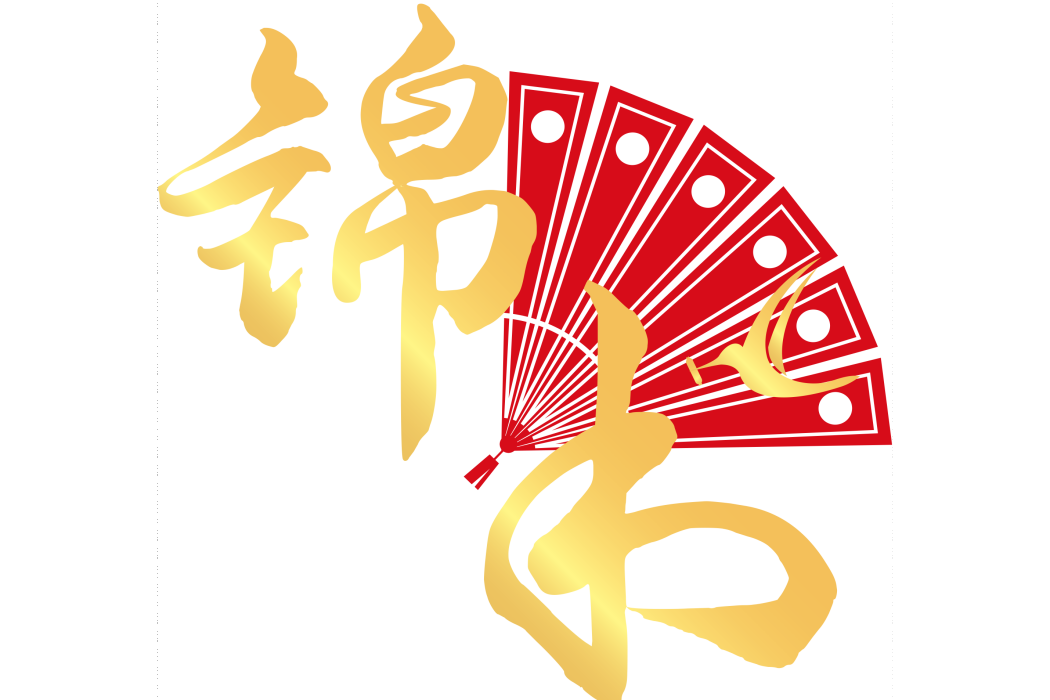 錦書(衛生棉品牌) 錦書(衛生棉品牌)
