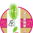 葉原坊 葉原坊