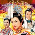武則天(1984年馮寶寶主演電視劇)