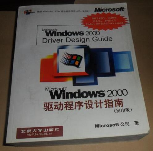 Windows 2000驅動程式開發參考手冊（上）