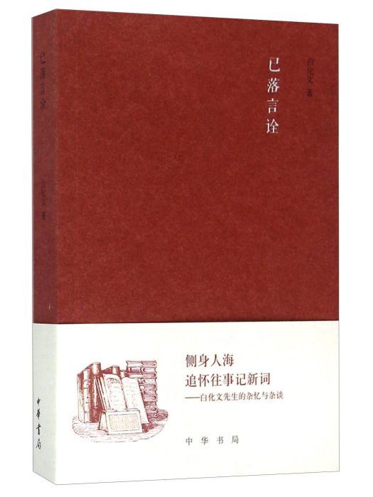 已落言詮 已落言詮