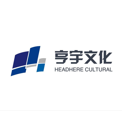 亨宇（北京）文化發展有限公司