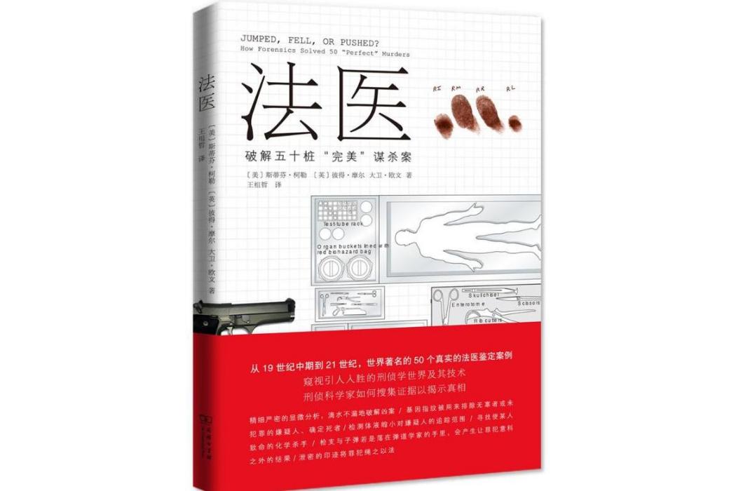 法醫(2018年商務印書館出版的圖書) 法醫(2018年商務印書館出版的圖書)