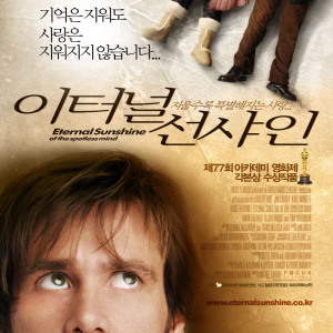 美麗心靈的永恆陽光(美國2004年米歇爾·岡瑞執導電影) 美麗心靈的永恆陽光(美國2004年米歇爾·岡瑞執導電影)