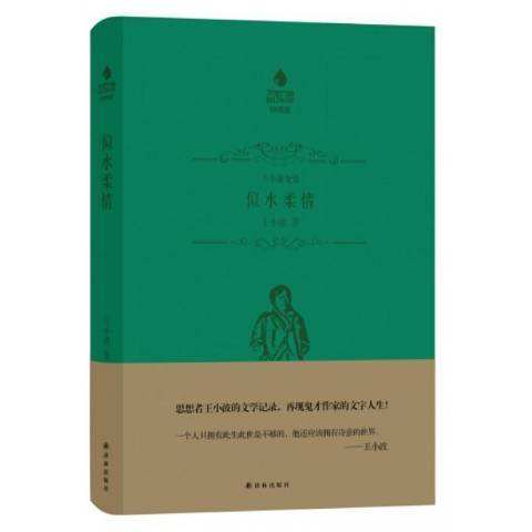 似水柔情(2016年譯林出版社出版的圖書)