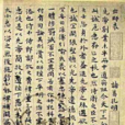 五帝本紀贊