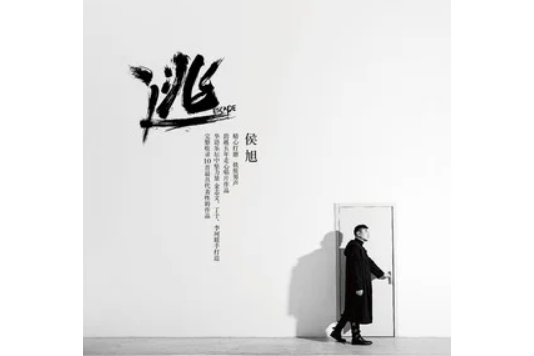 放棄一切 放棄一切