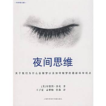 夜間思維 夜間思維