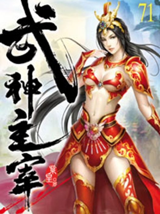 慕容冰雲(《武神主宰》的角色) 慕容冰雲(《武神主宰》的角色)