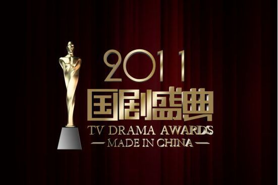2011國劇盛典 2011國劇盛典