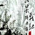 天昊戰記 天昊戰記