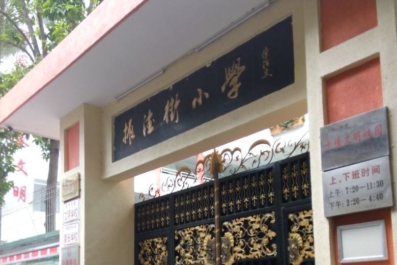 振德街國小 振德街國小