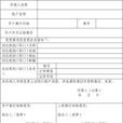 專用存款賬戶(專用存款帳戶)