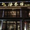 海參館 海參館