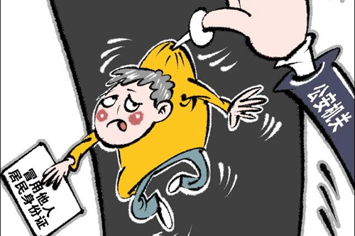 冒用 冒用