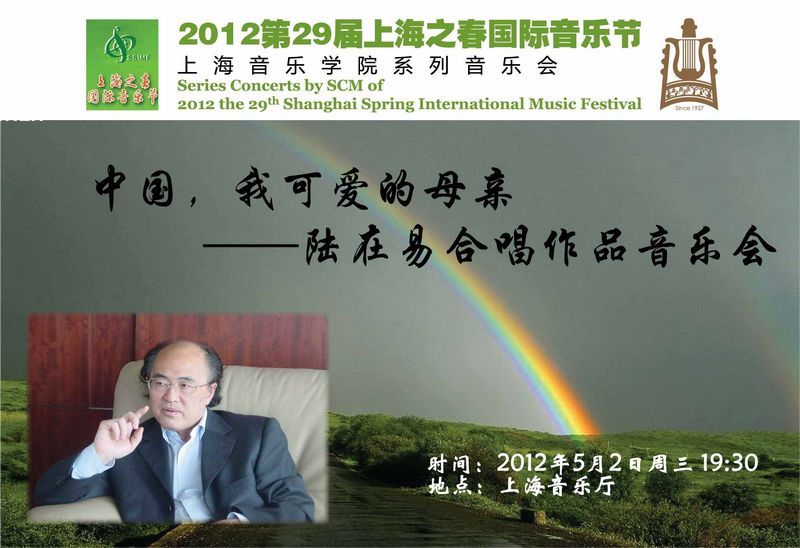 上海之春國際音樂節