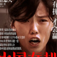 毛雯(中國女演員) 毛雯(中國女演員)