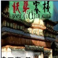 妖孽客棧 妖孽客棧
