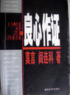 臧金生