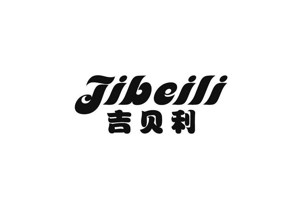 吉貝利 吉貝利