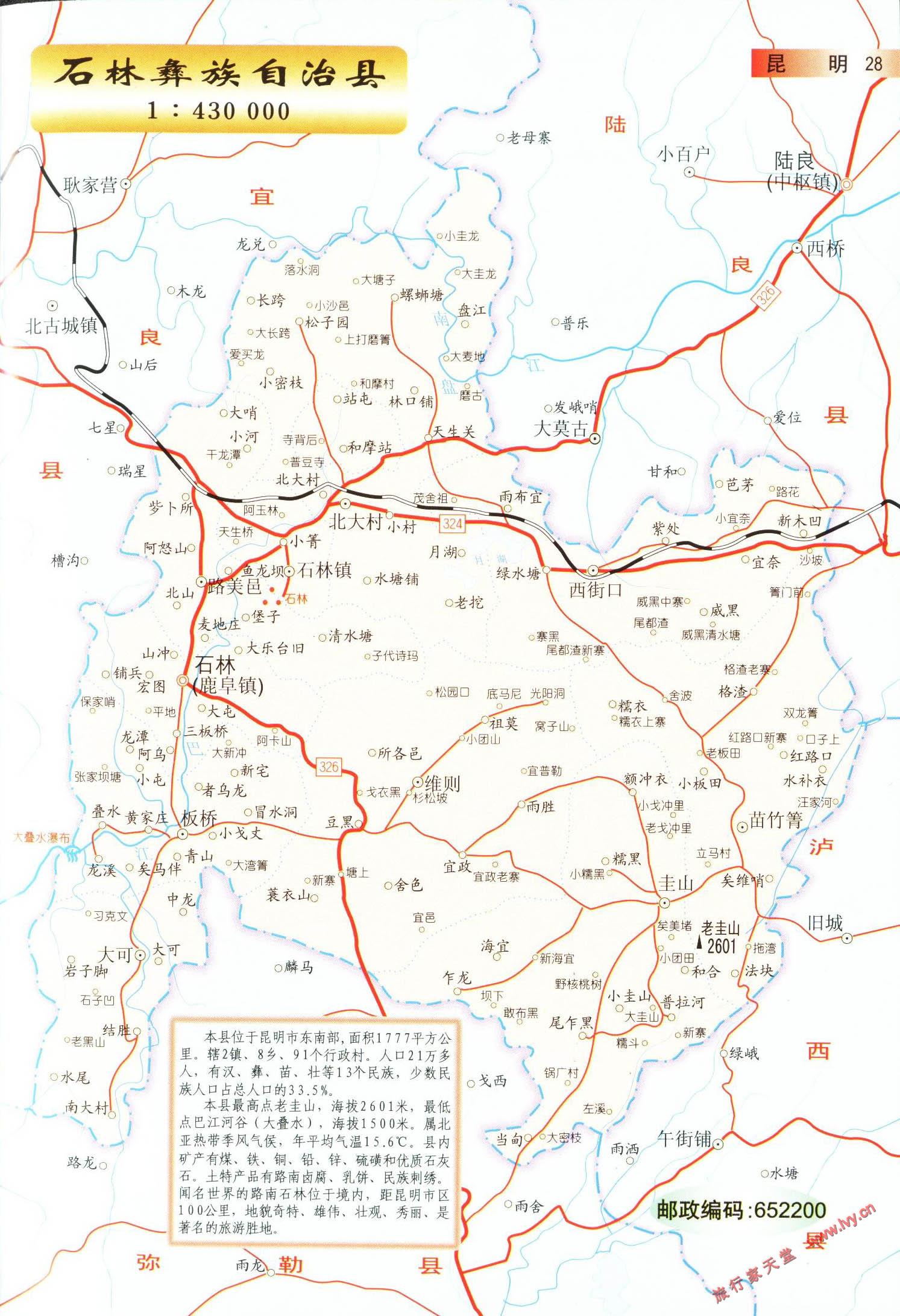 石林彝族自治縣地圖