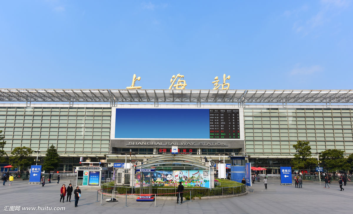 上海站(中國上海市靜安區境內鐵路車站)