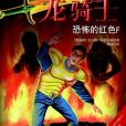 龍騎士04 龍騎士04