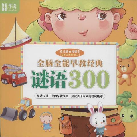 謎語300(2015年湖北人民出版社出版的圖書) 謎語300(2015年湖北人民出版社出版的圖書)