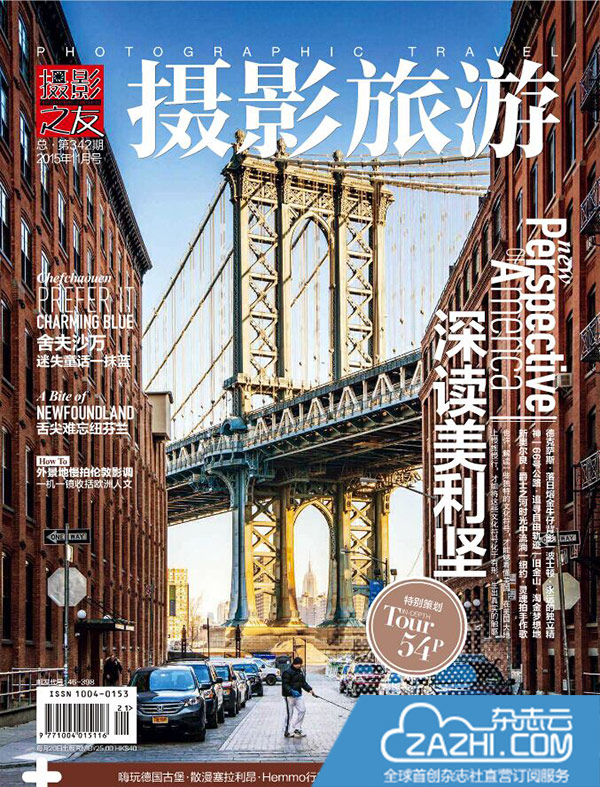 2015年11月《攝影旅遊》雜誌封面