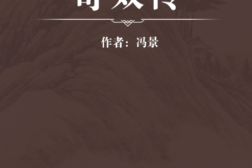 奇奴傳 奇奴傳