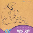 讀史心得 讀史心得