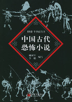 中國古代恐怖小說