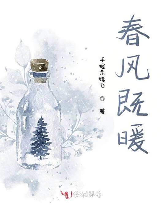 春風既暖 春風既暖