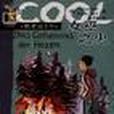 女巫之火(2002年新世界出版社出版的圖書) 女巫之火(2002年新世界出版社出版的圖書)