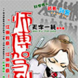 師傅駕到 師傅駕到