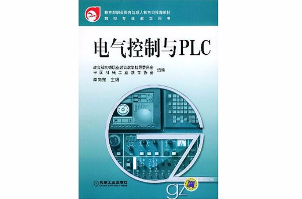 電氣控制與PLC(4.機械工業出版社教材)