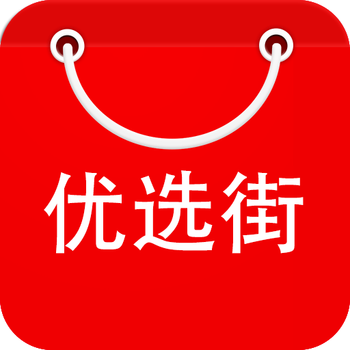優選街 優選街