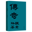 心經(張愛玲著短篇小說)