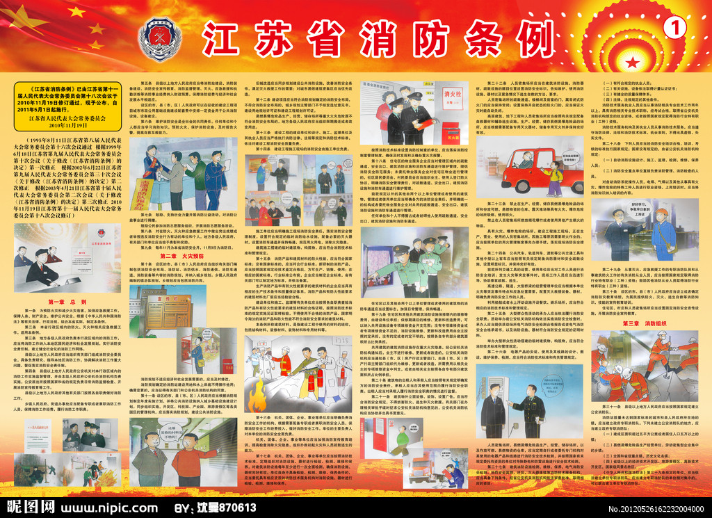 江蘇省消防條例