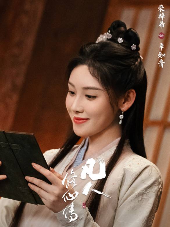凡人修仙傳