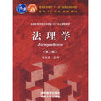 法理學(張文顯圖書) 法理學(張文顯圖書)