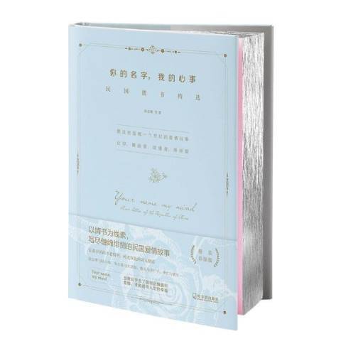 你的名字(2021年哈爾濱出版社出版的圖書) 你的名字(2021年哈爾濱出版社出版的圖書)