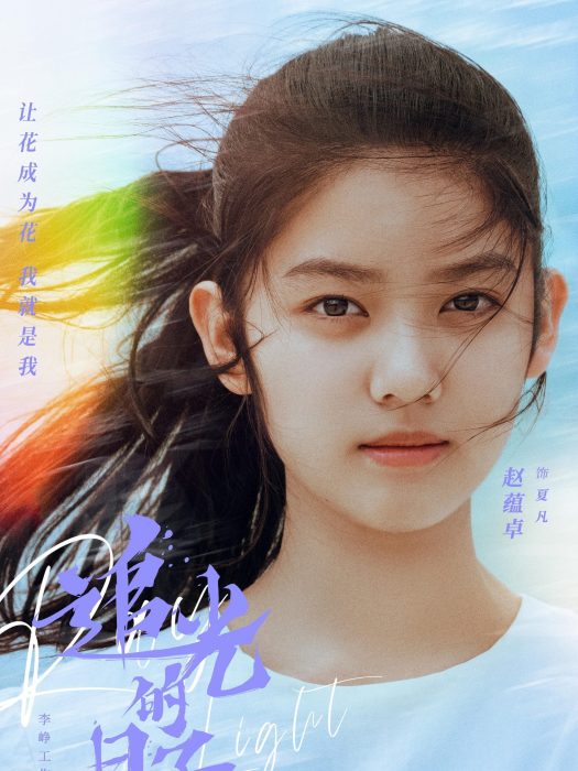 夏凡(《追光的日子》中的女性角色) 夏凡(《追光的日子》中的女性角色)