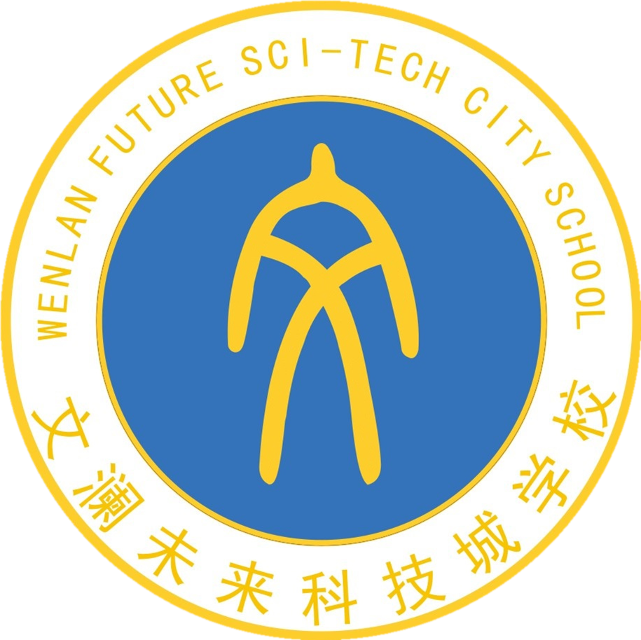 杭州文瀾未來科技城學校