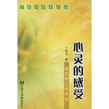 心靈的感受 心靈的感受