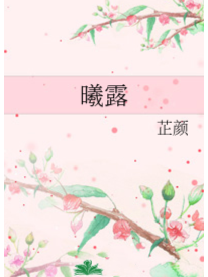 曦露 曦露