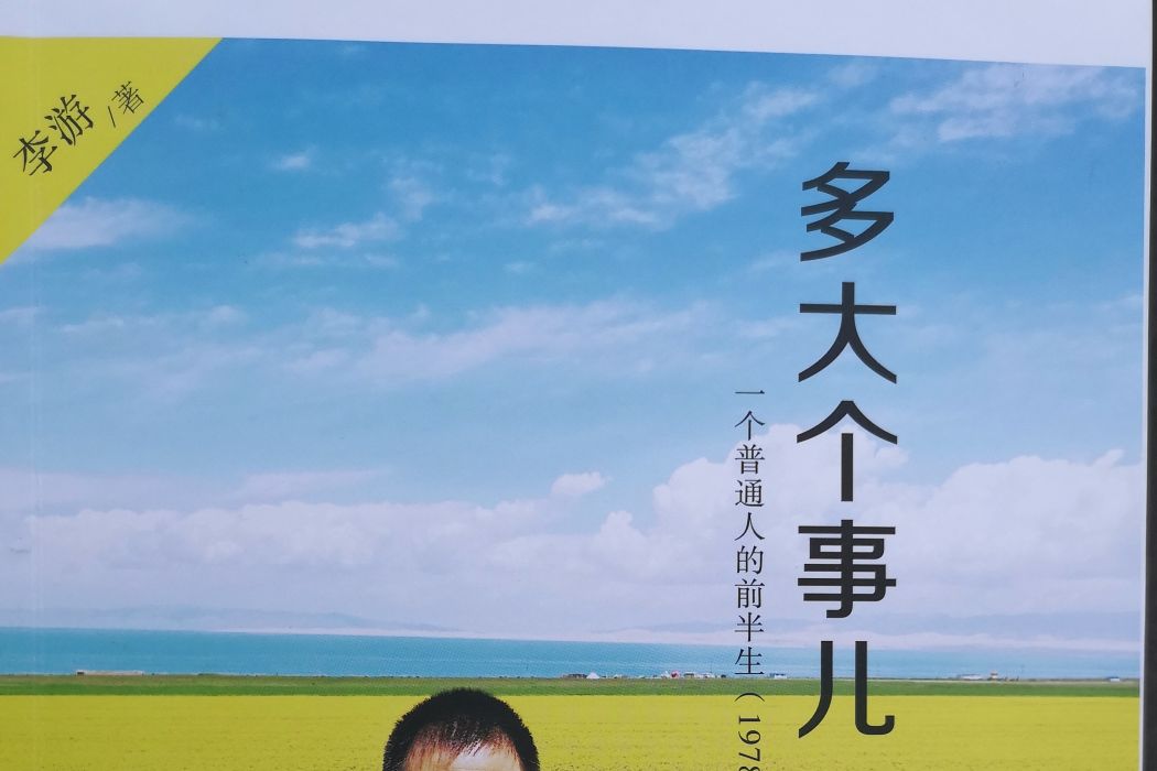 多大個事兒 多大個事兒