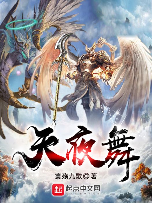 天夜舞 天夜舞