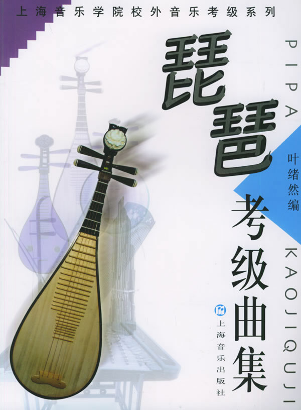 中國音樂家協會考級曲中現為5級