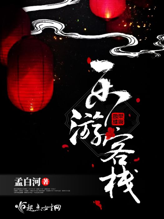 樂遊客棧 樂遊客棧